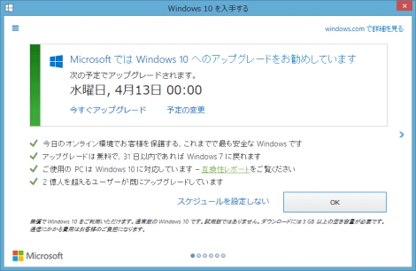 [Windows10] そのパソコン週末にアップグレード予約されちゃう設定になっていませんか？