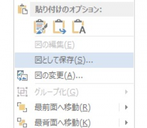 PowerPointの「図として保存」メニュー