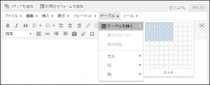 TinyMCE Advancedによるテーブルの操作